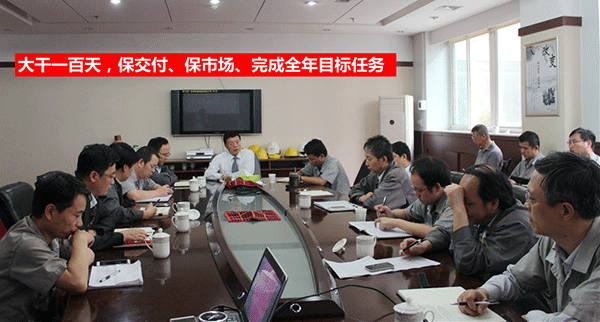 泰富西瑪電機(jī)公司召開完成全年目標(biāo)任務(wù)動員會。