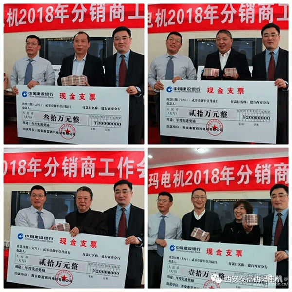 西安泰富西瑪電機(jī)召開2018年分銷商會議。