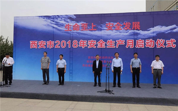 西安泰富西瑪電機舉行西安市2018年安全生產(chǎn)月啟動儀式。