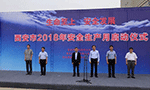 西安泰富西瑪電機(jī)舉行西安市2018年安全生產(chǎn)月啟動(dòng)儀式。——西安博匯儀器儀表有限公司